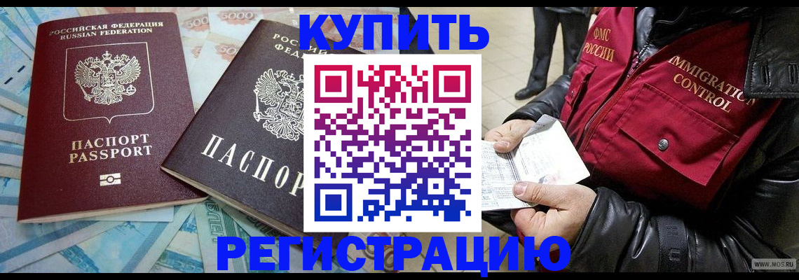 временная прописка в Калтане