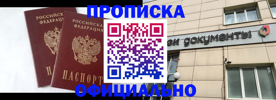 прописка для военкомата в Калтане