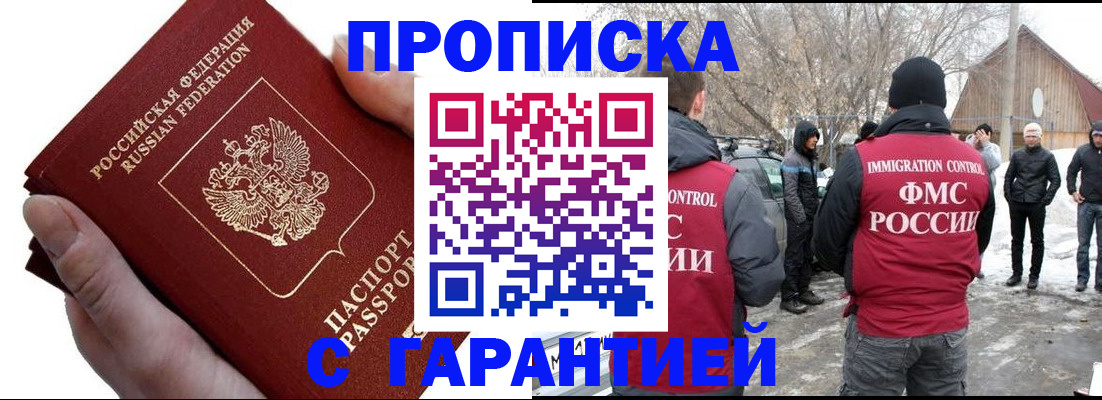 прописка для работы в Калтане